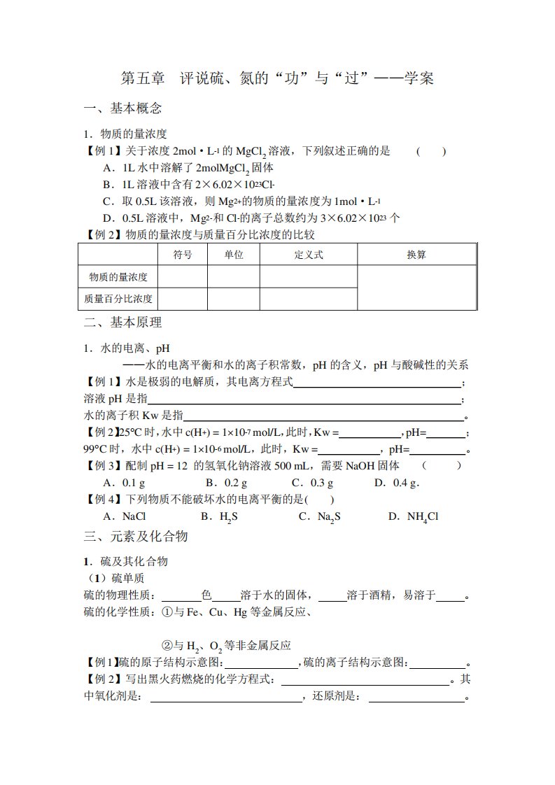 上海高二化学学业水平考复习讲义