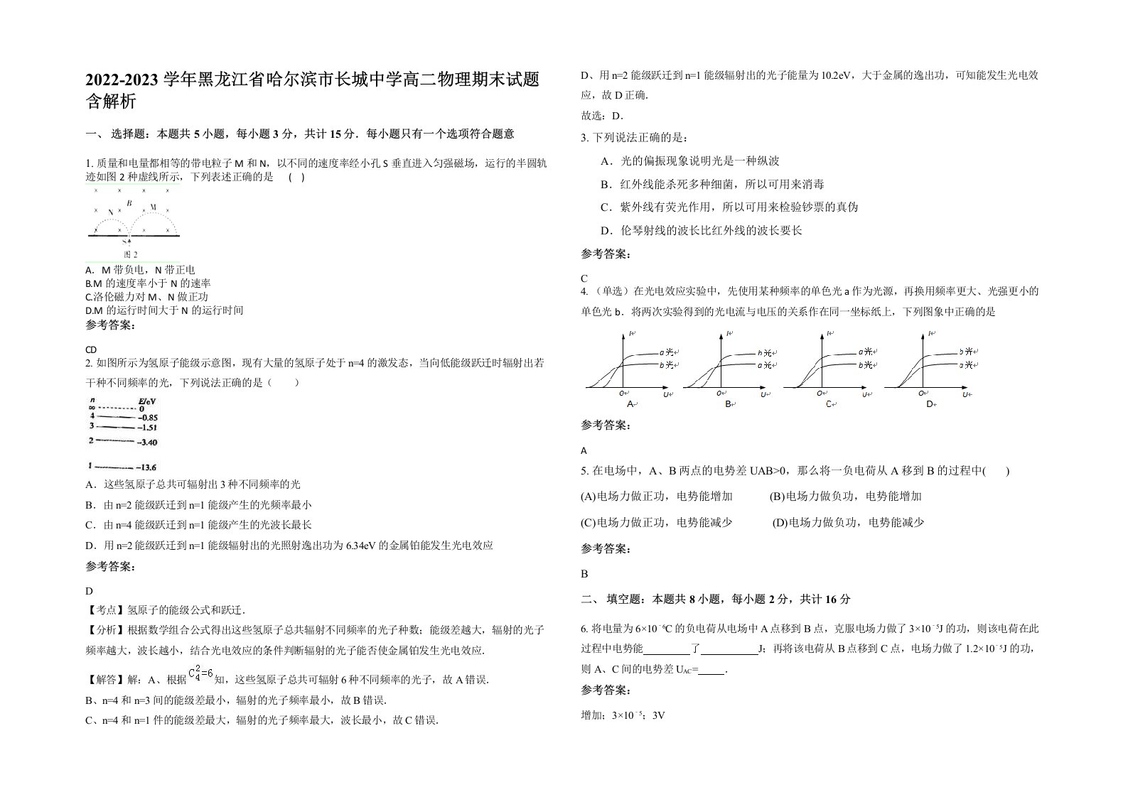 2022-2023学年黑龙江省哈尔滨市长城中学高二物理期末试题含解析