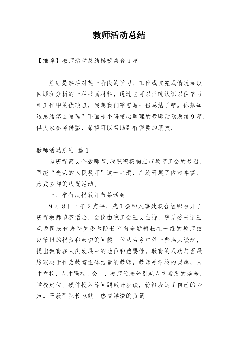 教师活动总结_81