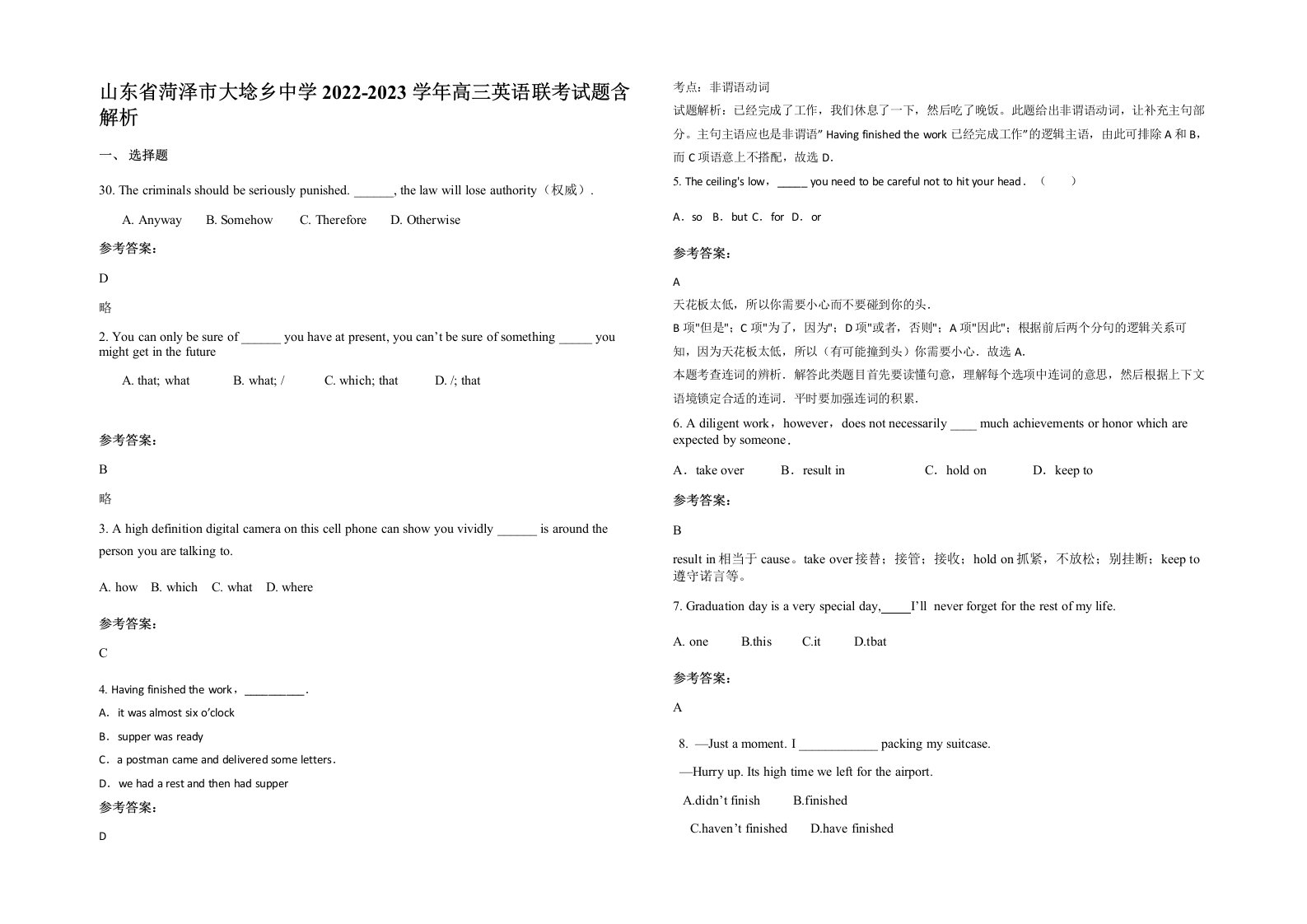 山东省菏泽市大埝乡中学2022-2023学年高三英语联考试题含解析