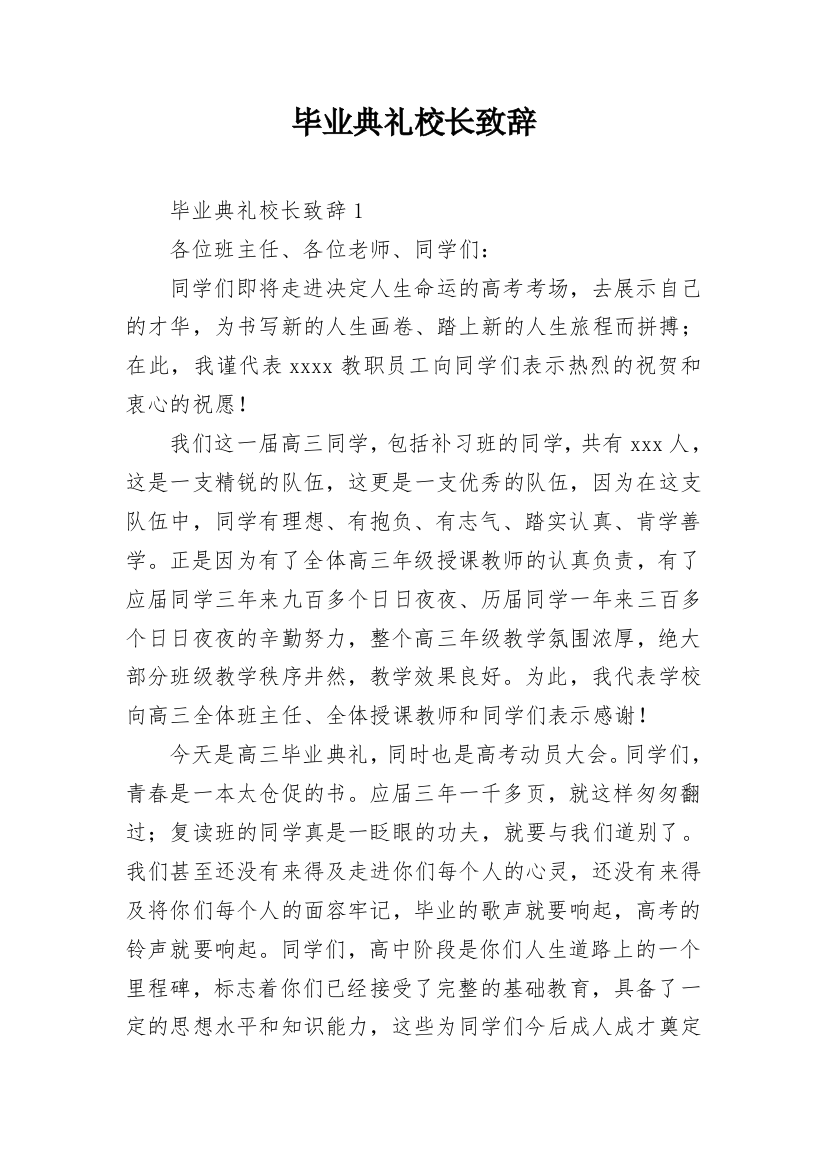 毕业典礼校长致辞_1