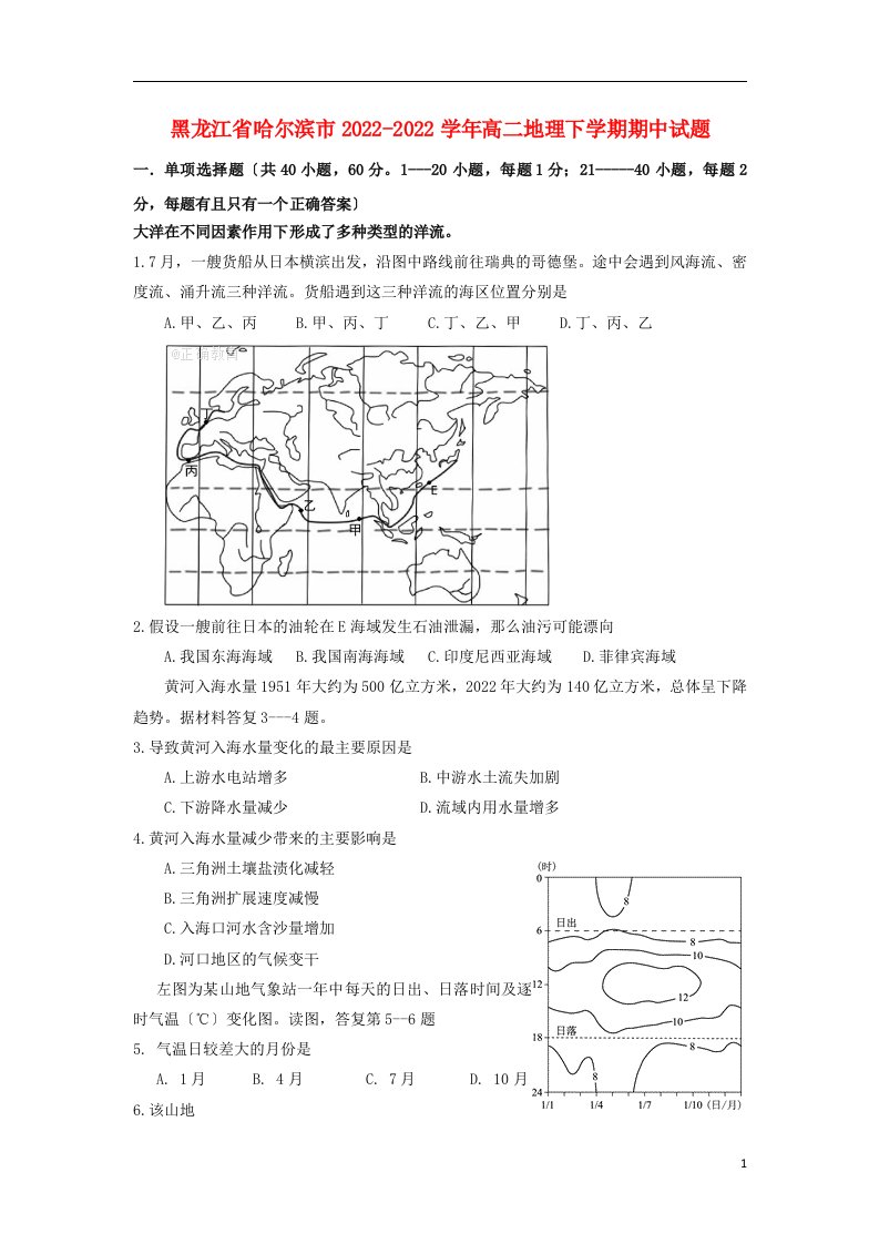 黑龙江省哈尔滨市2021-2022学年高二地理下学期期中试题