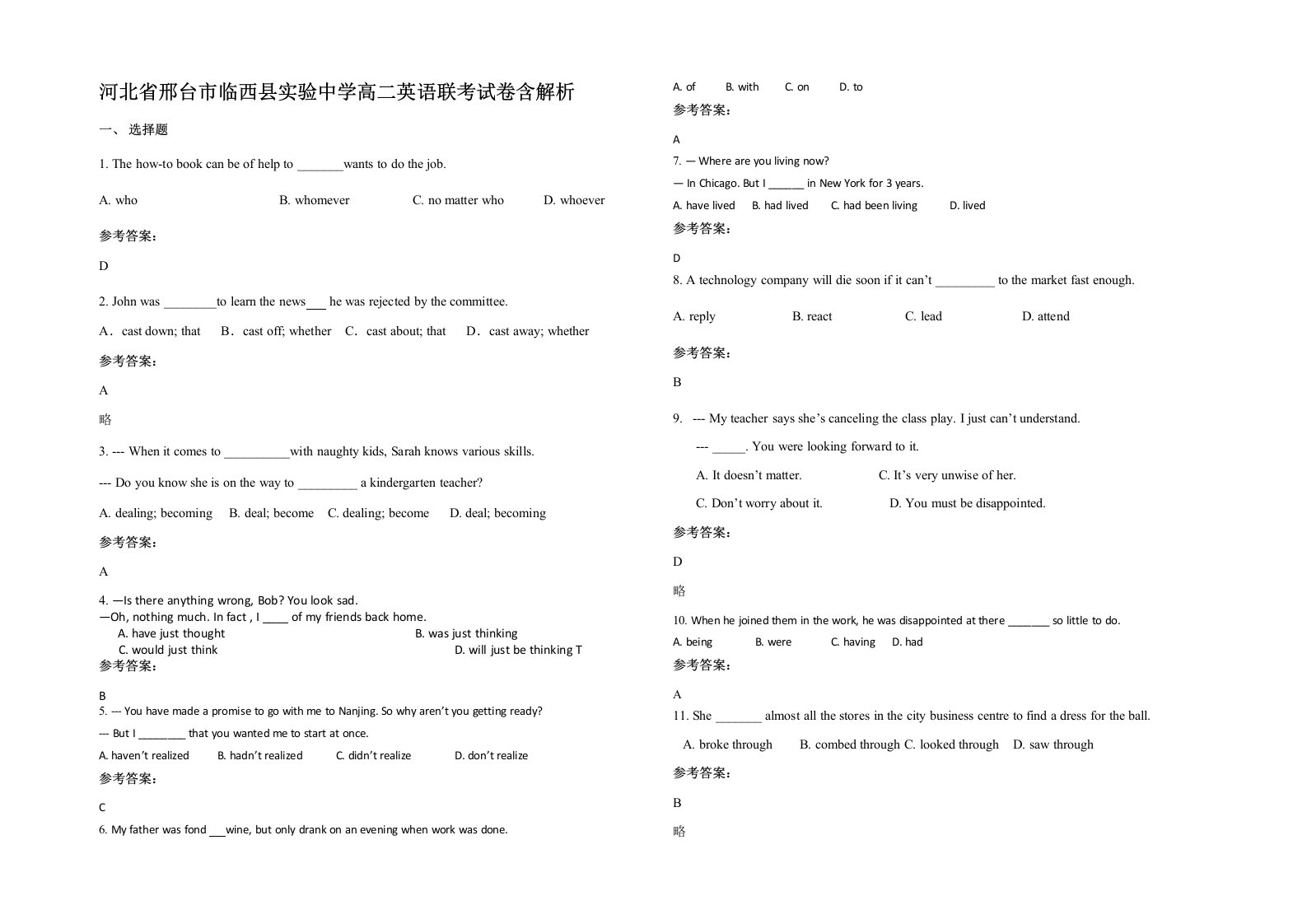 河北省邢台市临西县实验中学高二英语联考试卷含解析