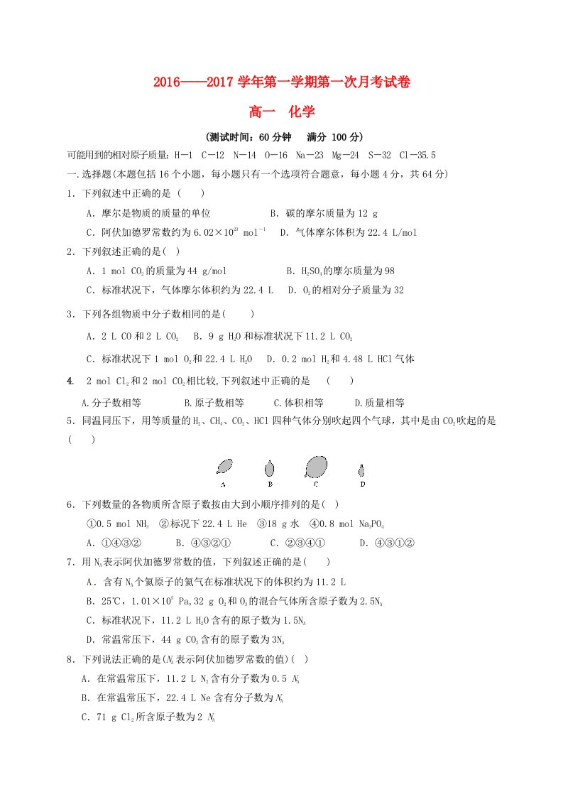 高一化学上学期第一次月考试题（无答案）1