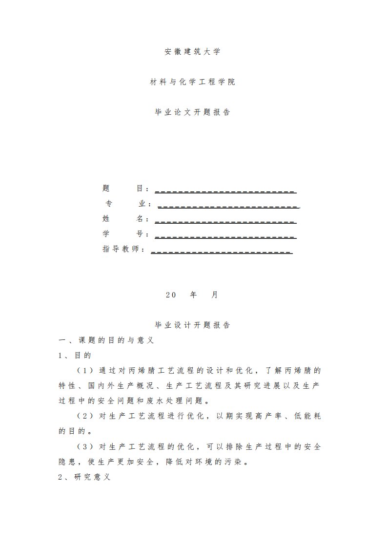 7万吨年丙烯腈精制工段工艺设计—脱氢氰酸塔工艺设计及分析开题报告