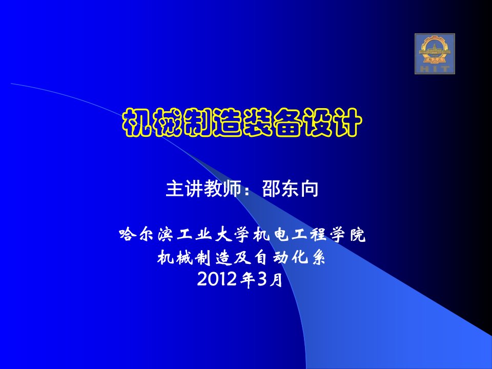 哈工大工程材料第1、2章