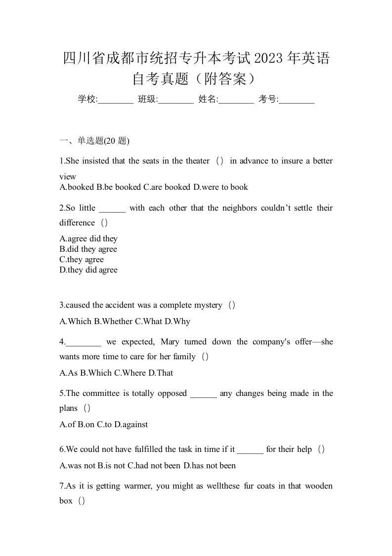 四川省成都市统招专升本考试2023年英语自考真题附答案