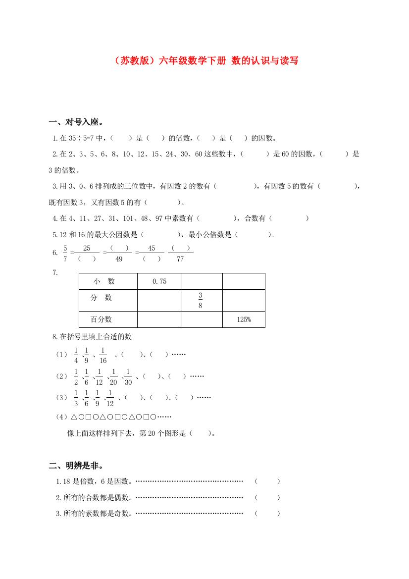 六年级数学下册