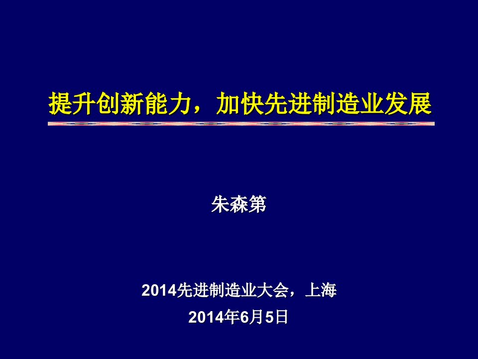 提升创新能力,加快先进制造业发展26