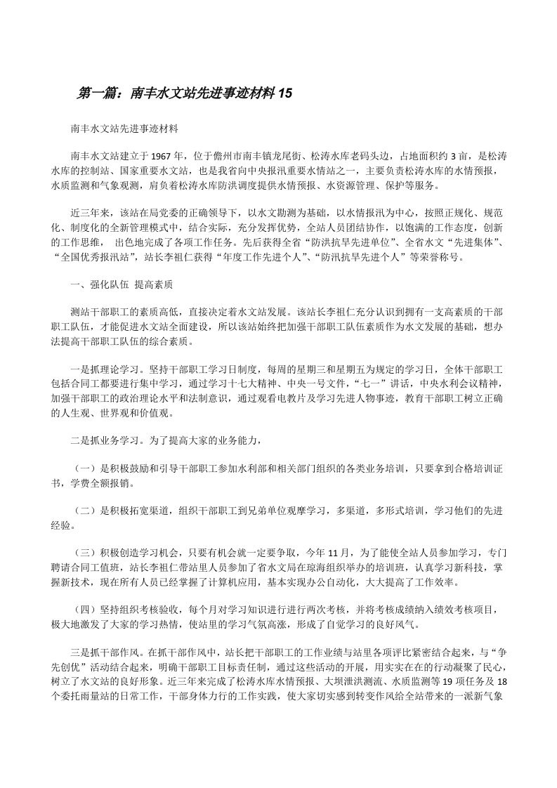 南丰水文站先进事迹材料15[修改版]