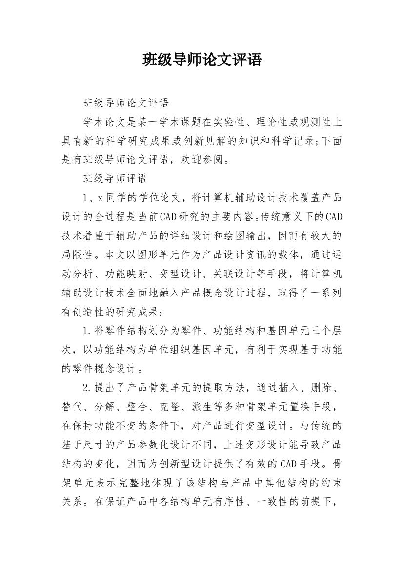 班级导师论文评语