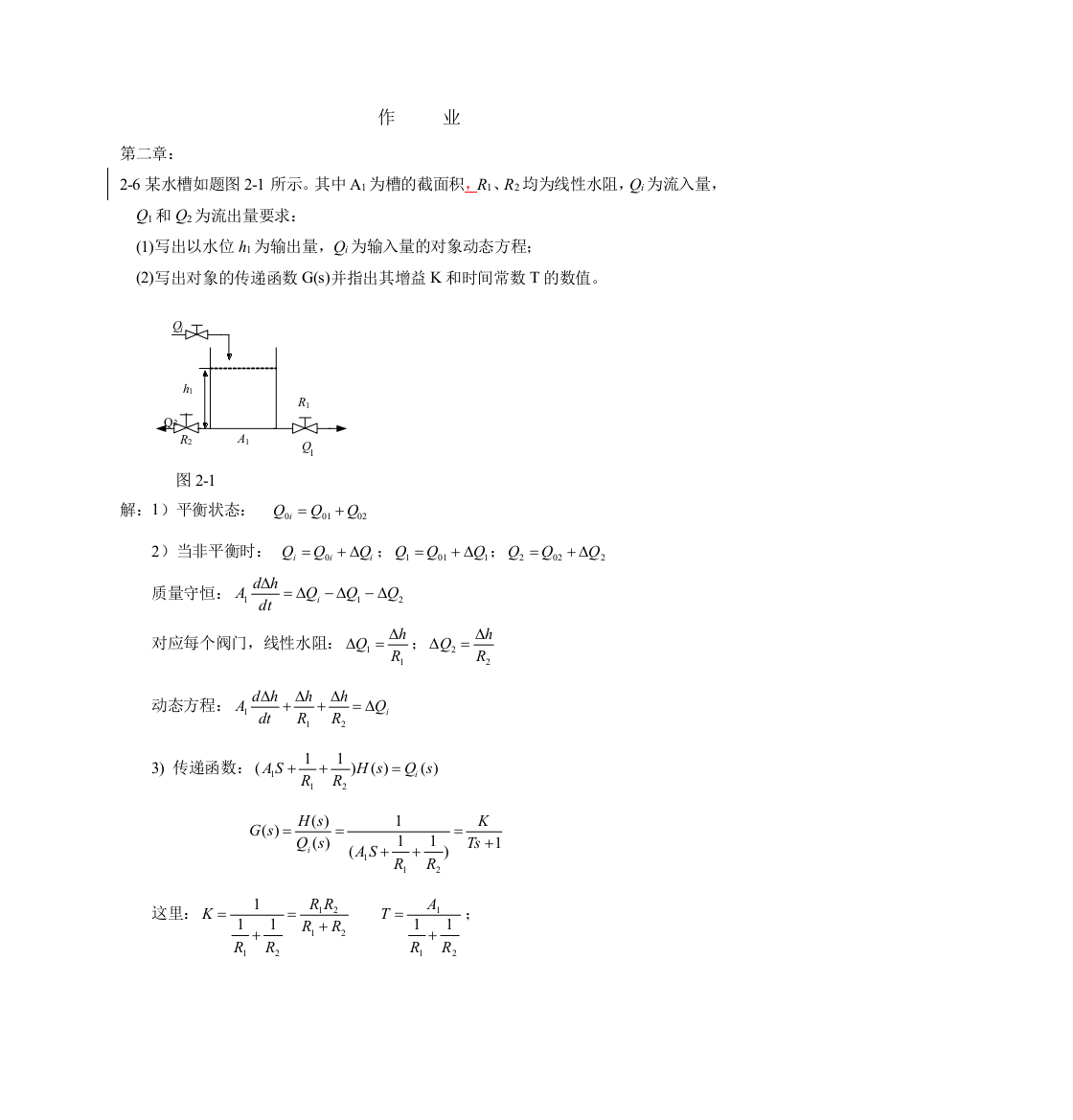 (完整版)过程控制作业答案.