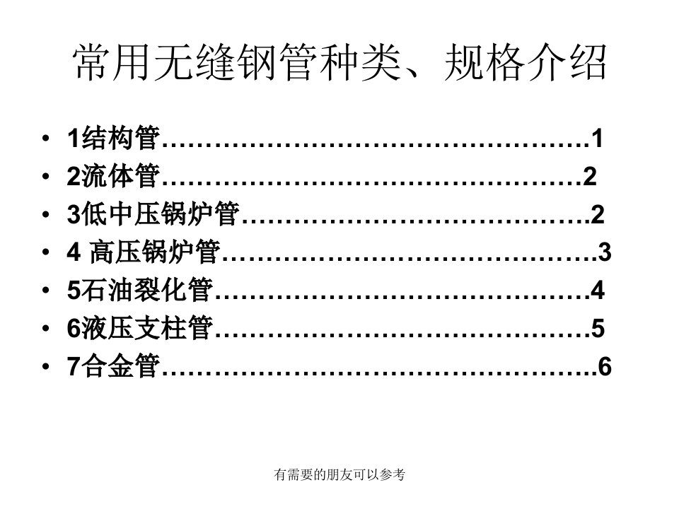 常用无缝钢管种类