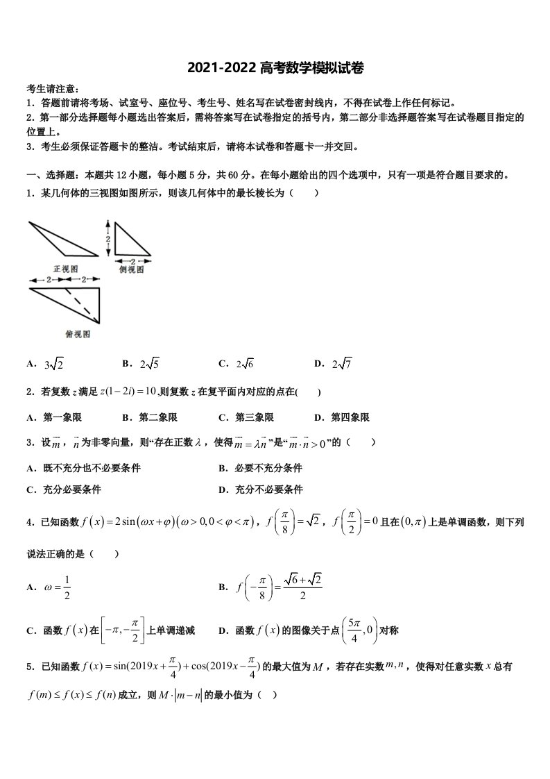 2022年青海省西宁市部分学校高三下学期联合考试数学试题含解析