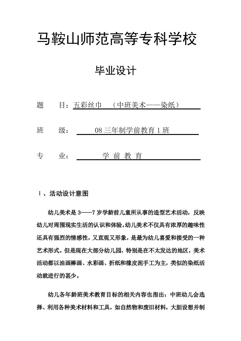 学前教育毕业