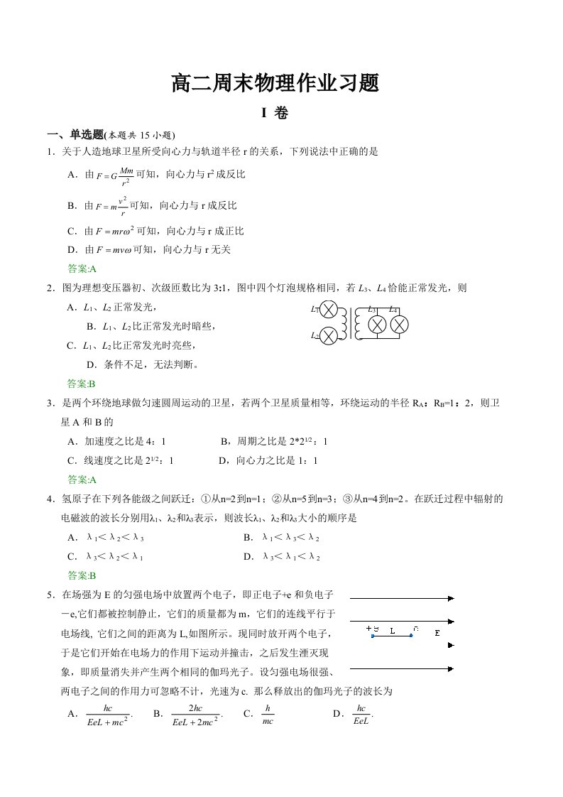 高二周末物理作业习题(38)