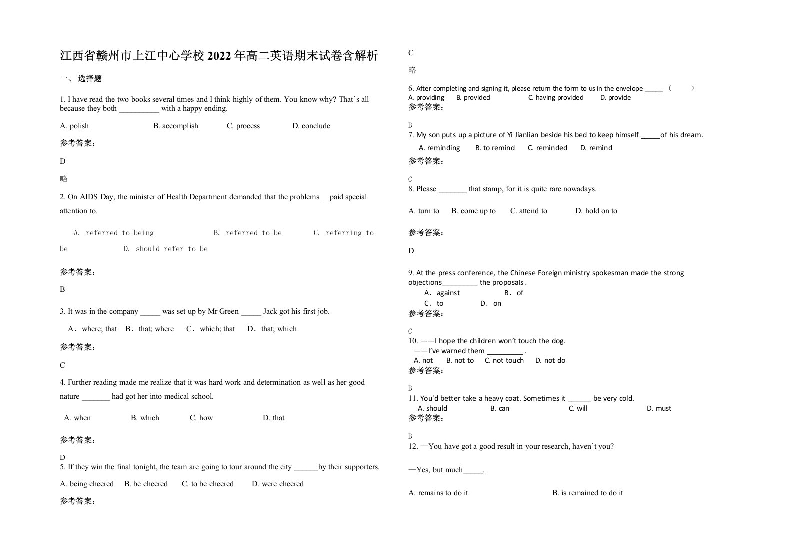 江西省赣州市上江中心学校2022年高二英语期末试卷含解析