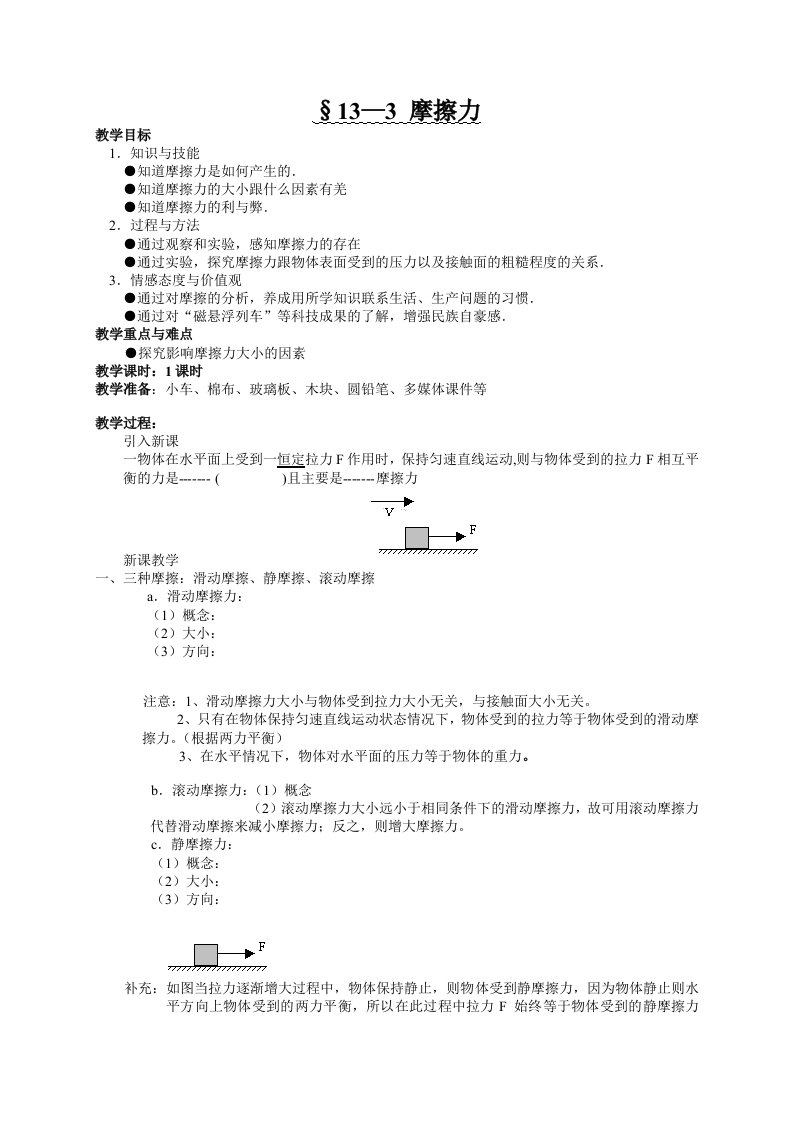 初中九年级物理人教版电子教案-13.3摩擦力