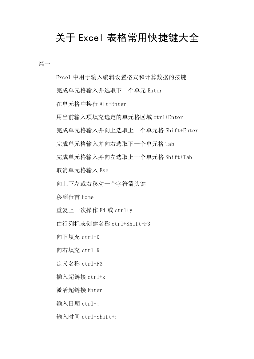 关于Excel表格常用快捷键大全