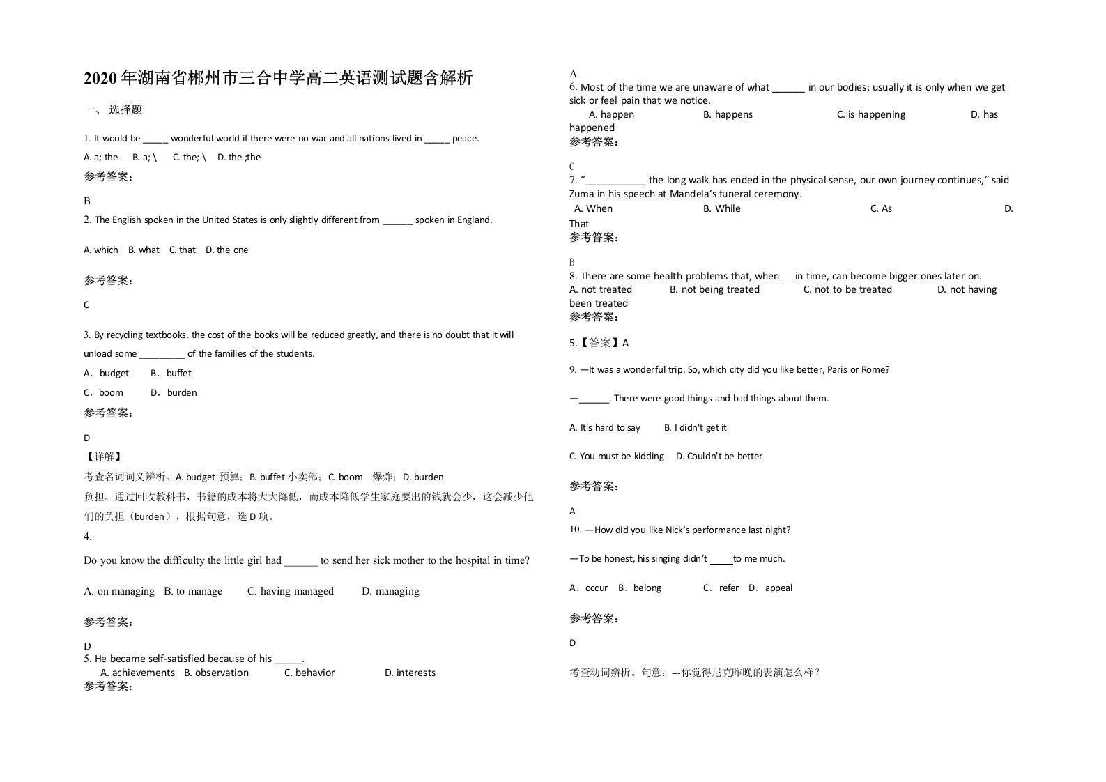 2020年湖南省郴州市三合中学高二英语测试题含解析