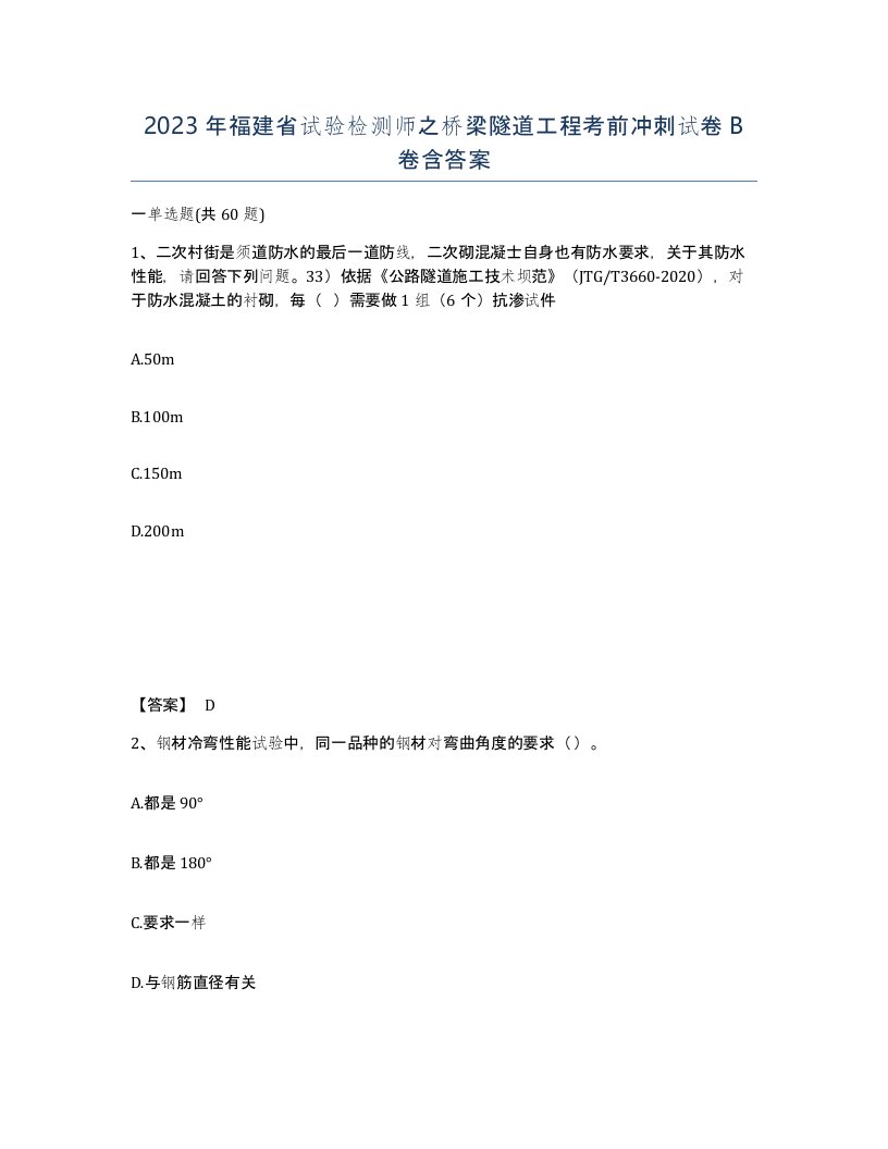 2023年福建省试验检测师之桥梁隧道工程考前冲刺试卷B卷含答案