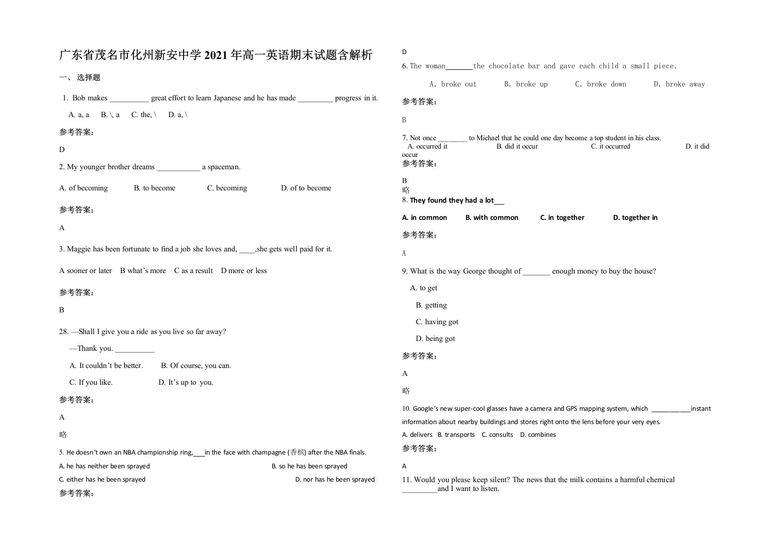 广东省茂名市化州新安中学2021年高一英语期末试题含解析