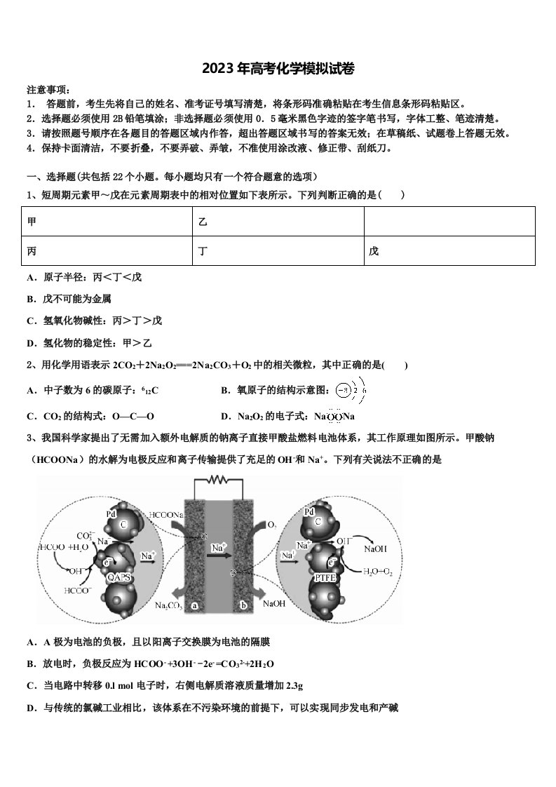 2023届福建省宁德市高中同心顺联盟高三3月份模拟考试化学试题含解析