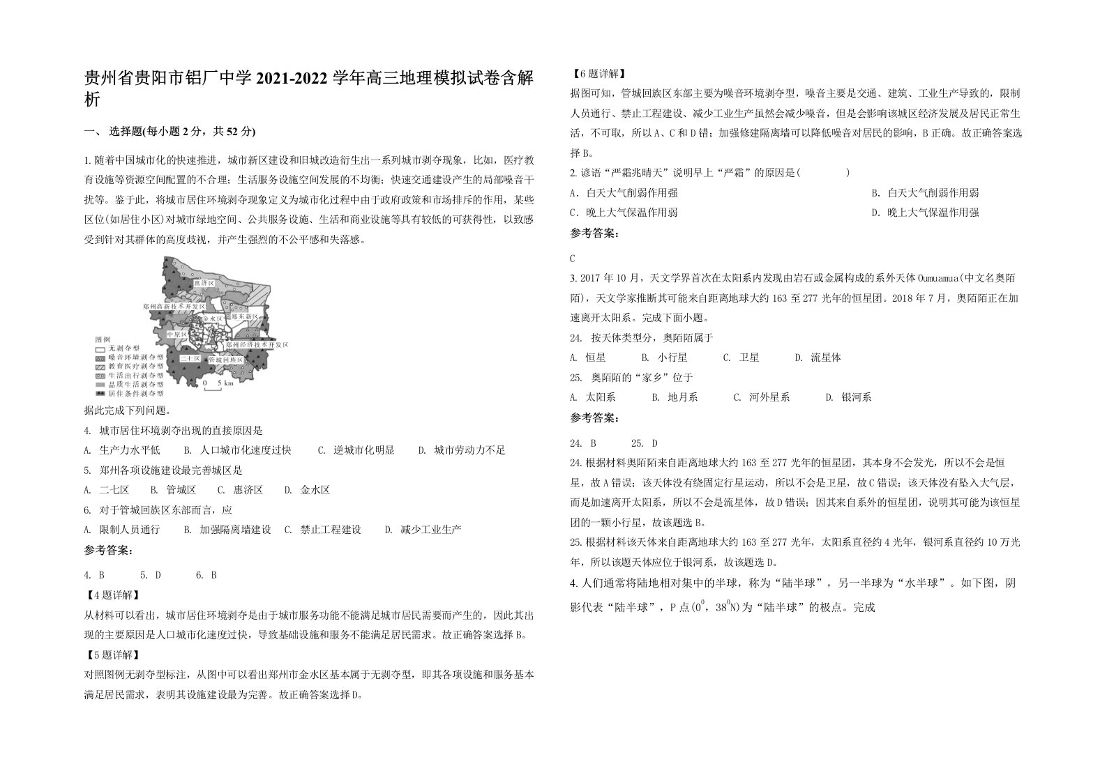 贵州省贵阳市铝厂中学2021-2022学年高三地理模拟试卷含解析