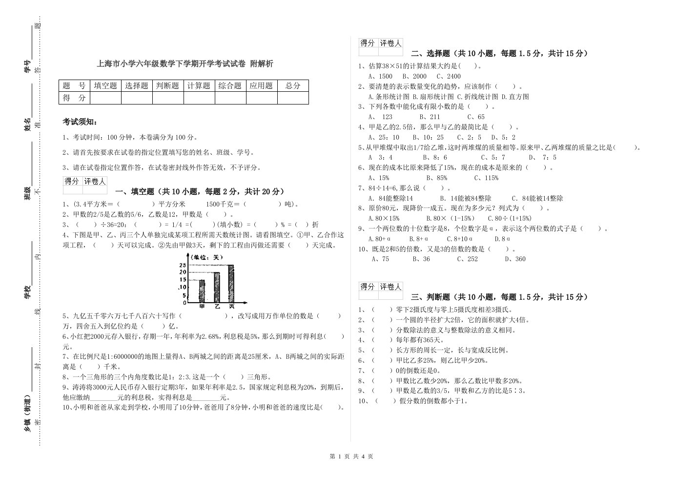 上海市小学六年级数学下学期开学考试试卷