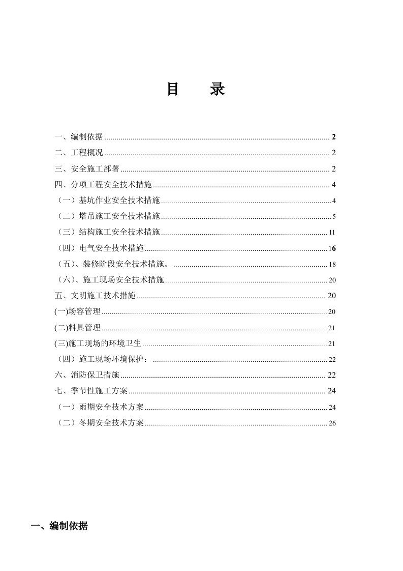 华进创威安全技术方案