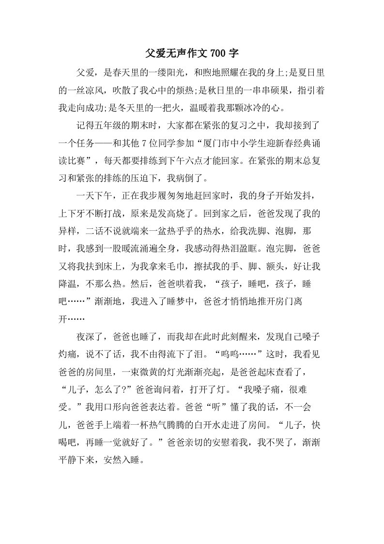 父爱无声作文700字