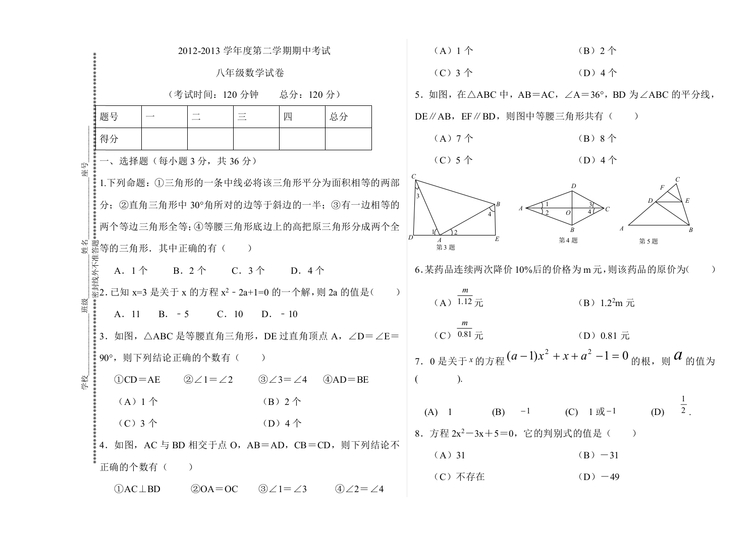 鲁教版初三下数学期中考试试题附带答案