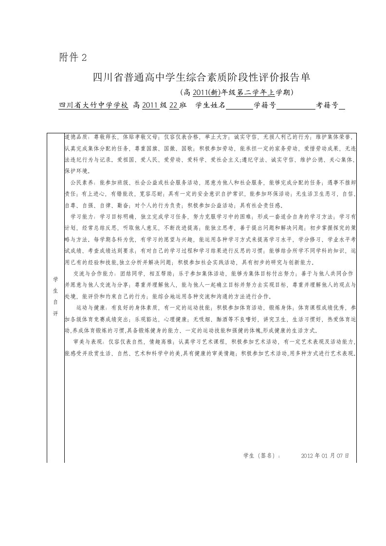 四川省普通高中学生综合素质阶段性评价报告单