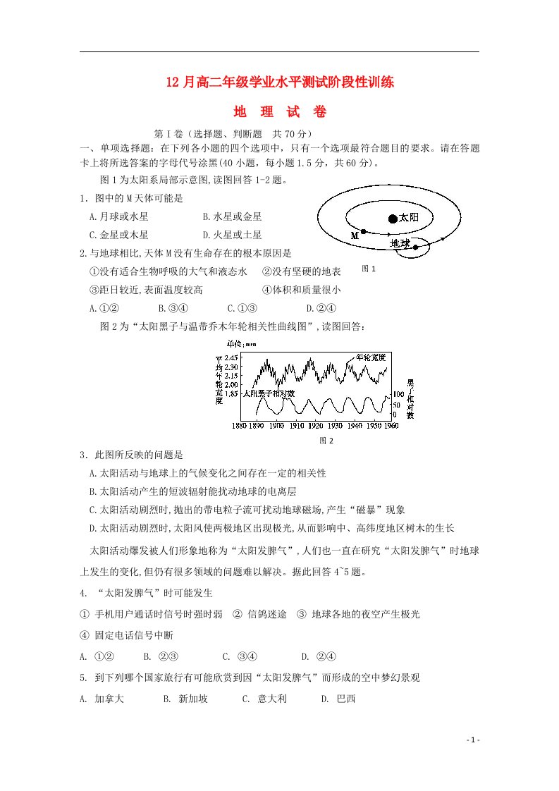 江苏省溧水高级中学高二地理上学期12月学业水平测试试题