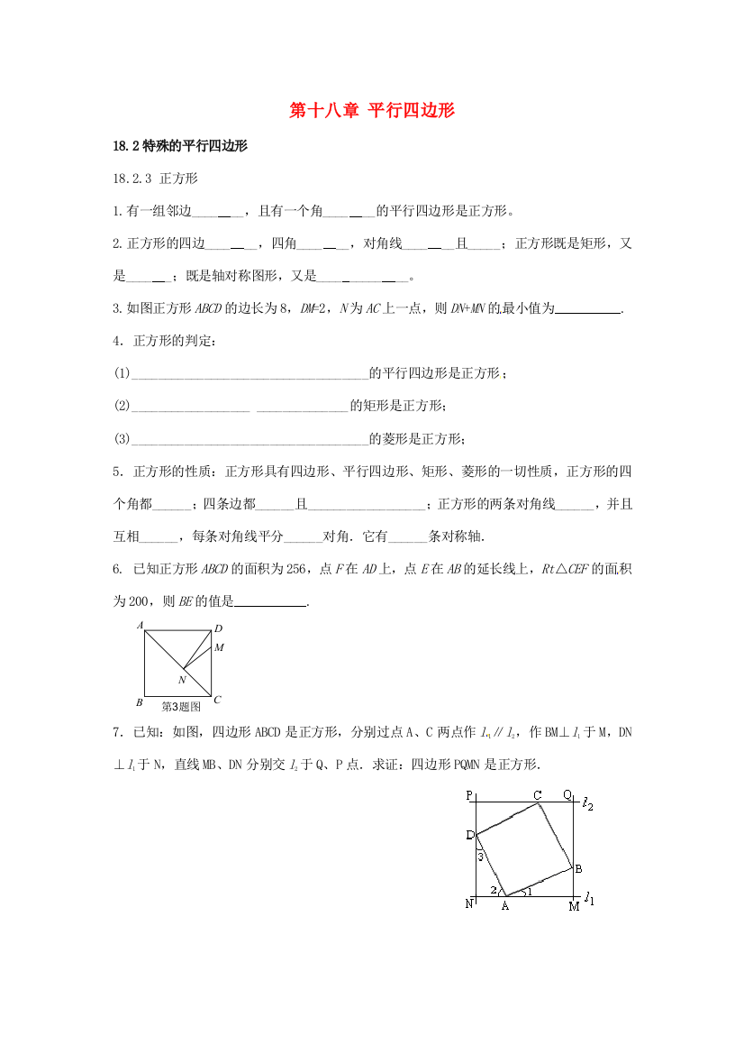 （小学中学试题）八年级数学下册