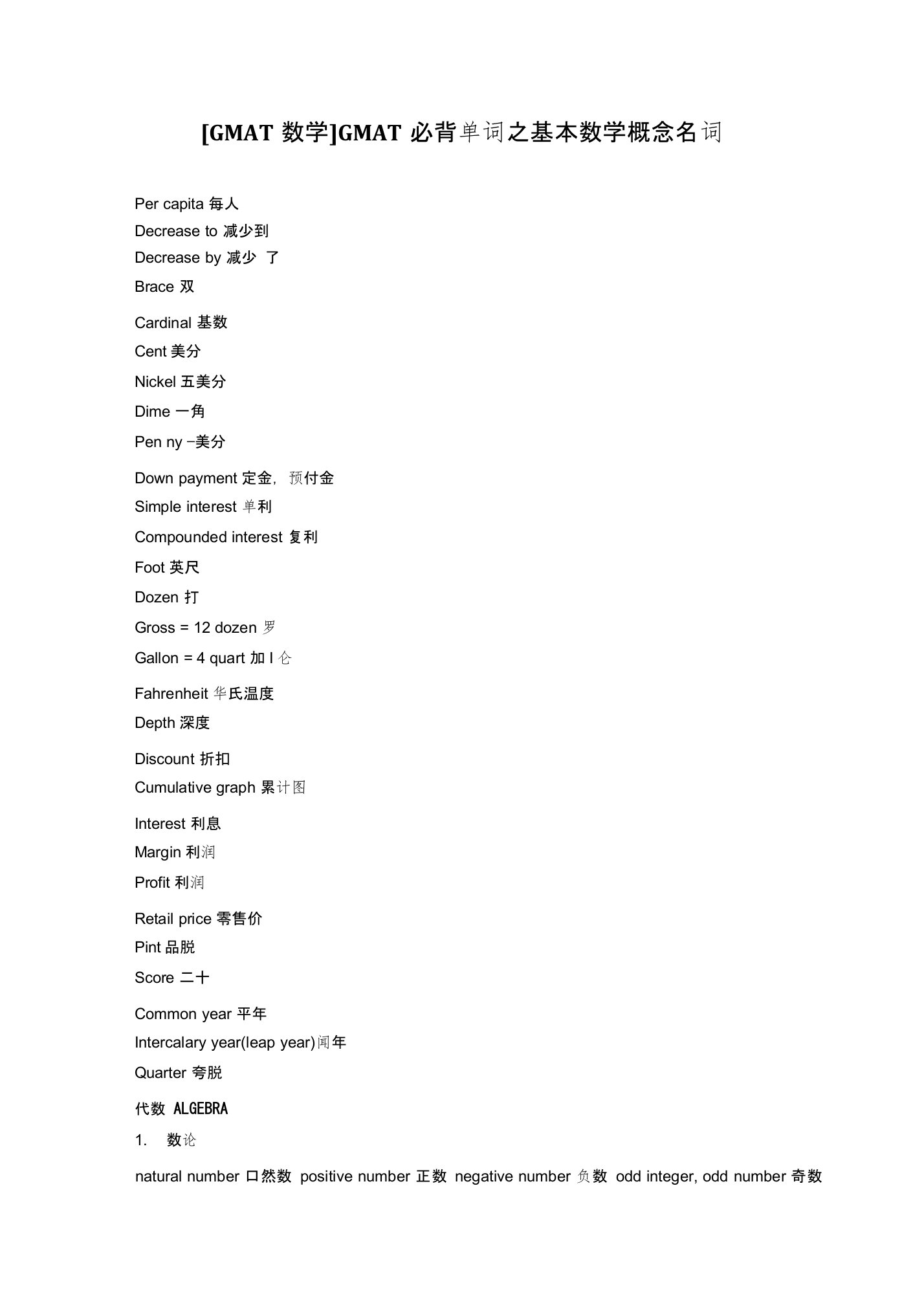 GMAT必背单词之基本数学概念名词