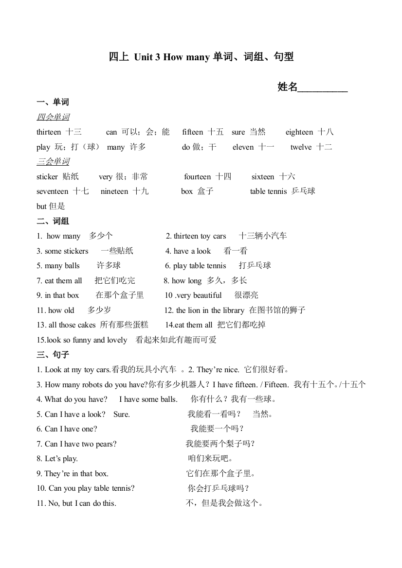 四上Unit3Howmany知识点