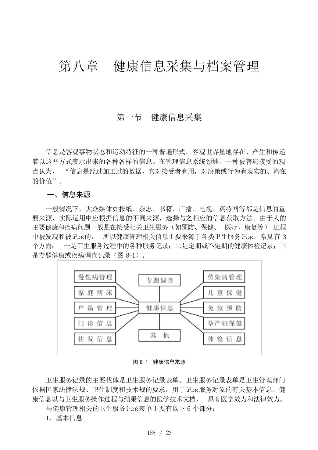 健康管理师教材