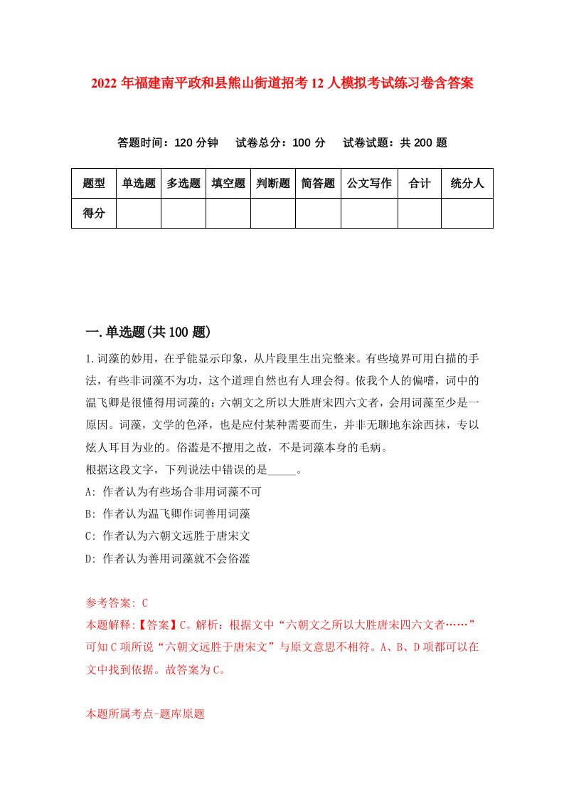 2022年福建南平政和县熊山街道招考12人模拟考试练习卷含答案2