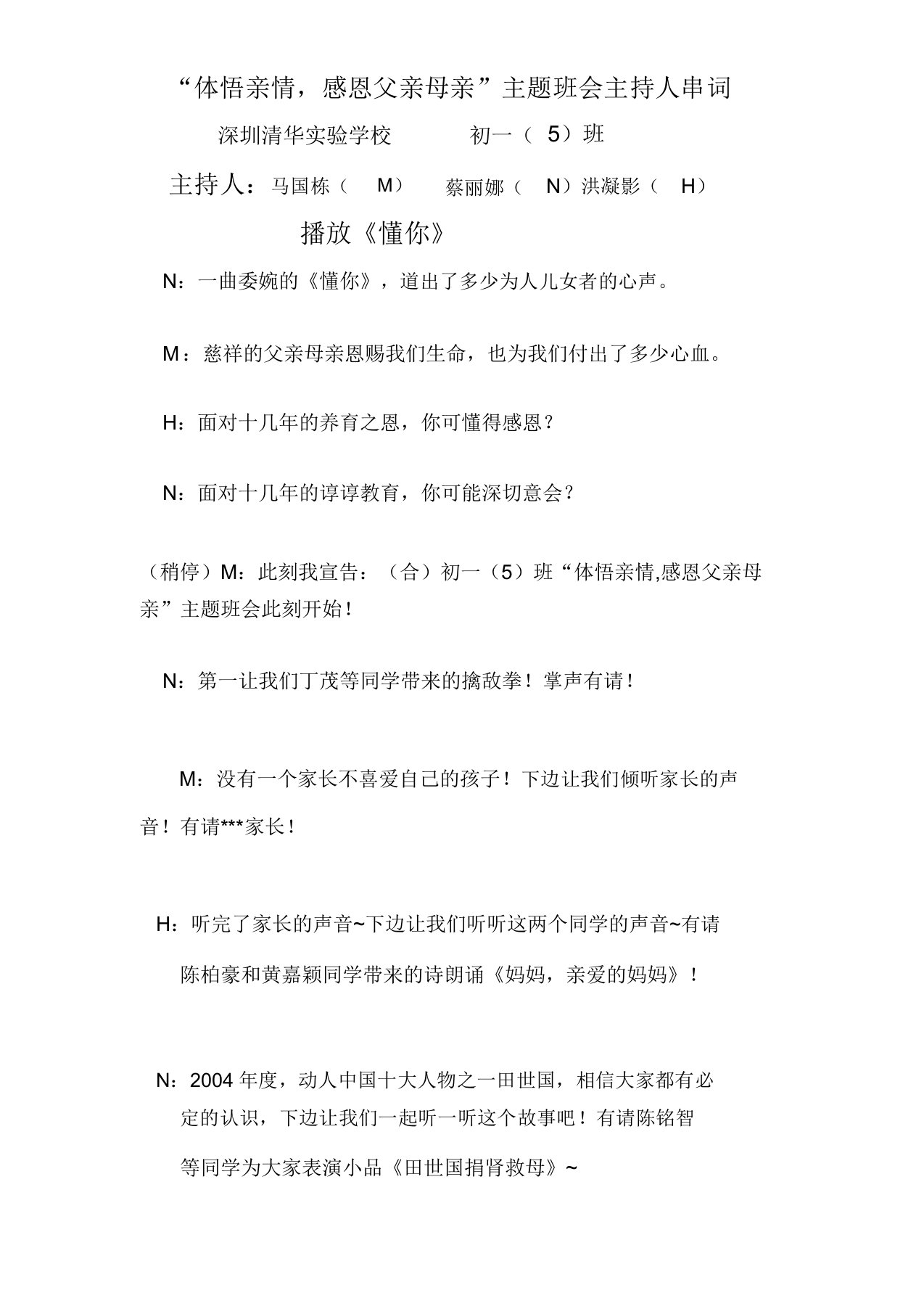 感恩教育课件体悟亲情心灵交汇主题班会程序暨主持人串词