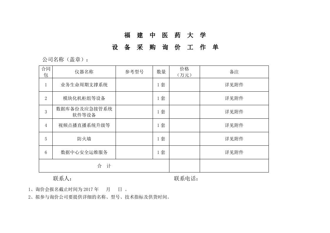 福建中医药大学