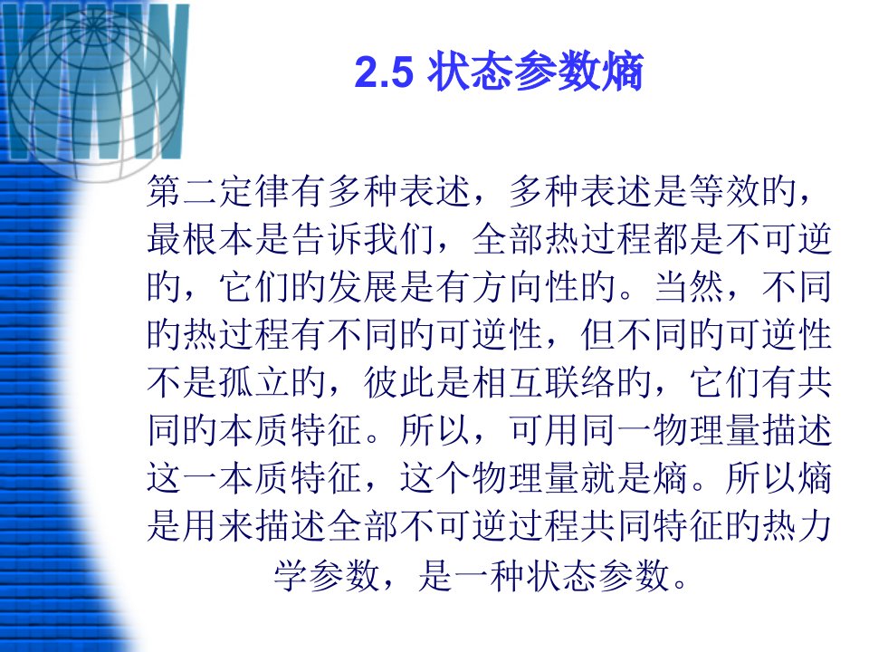 热工基础电子教案(4)省名师优质课赛课获奖课件市赛课一等奖课件