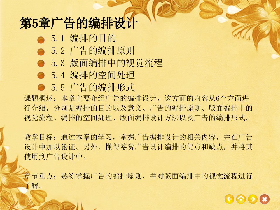 第5章广告的编排设计艺术教材PPT视觉传达艺术设计广告设计