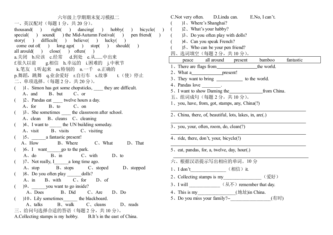 (完整word版)外研版小学六年级英语上册期末考试卷