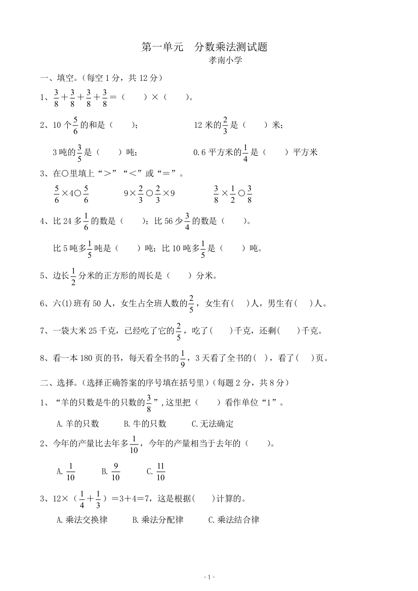 六年级数学上册第一单元测试题