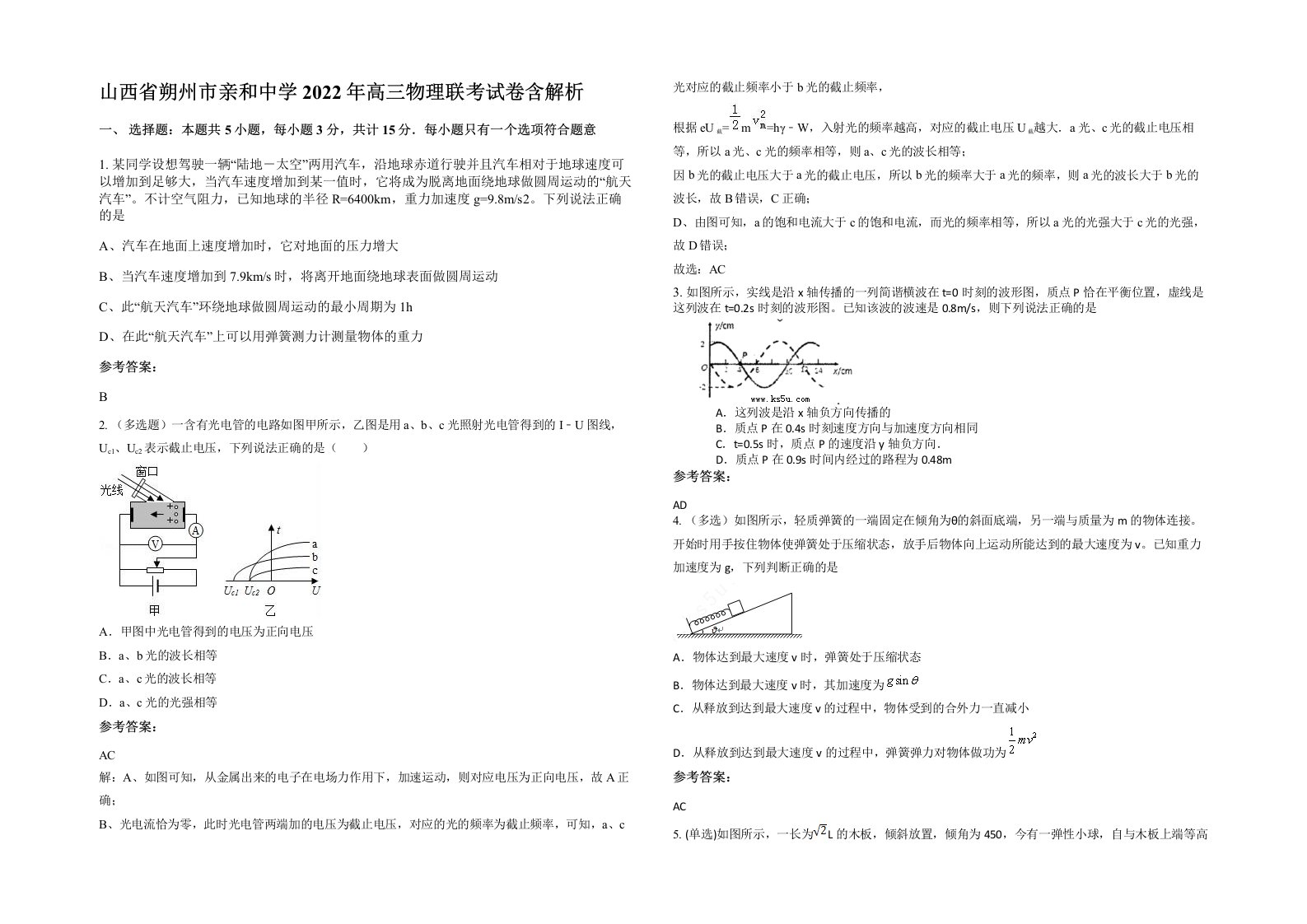 山西省朔州市亲和中学2022年高三物理联考试卷含解析