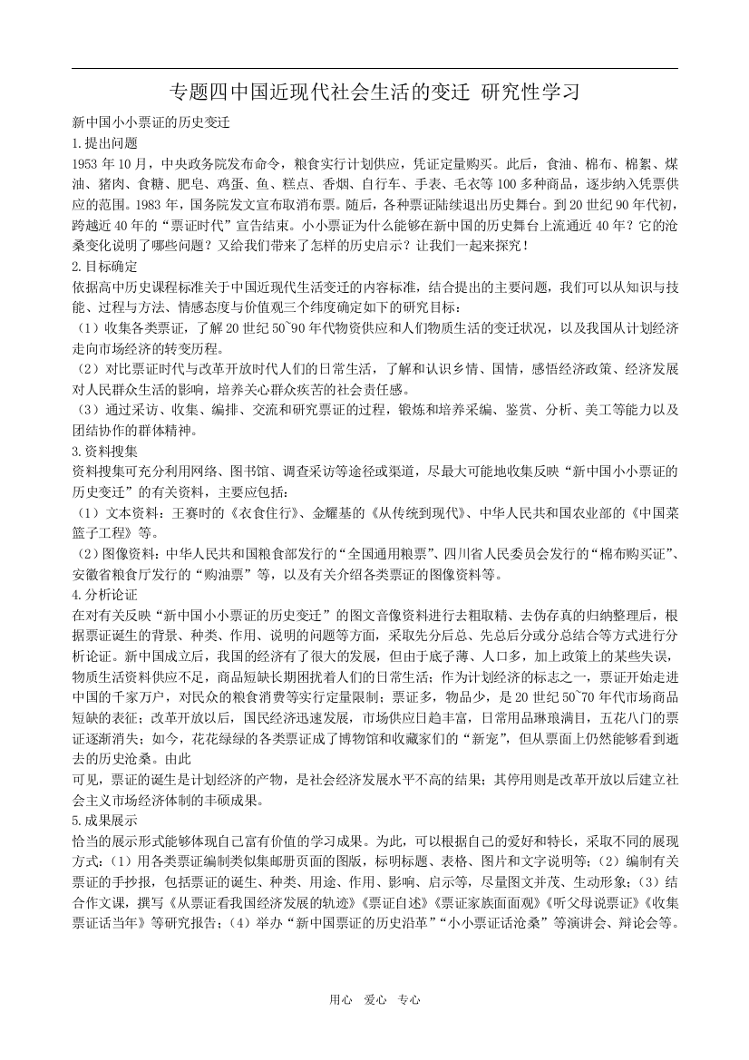 高中历史专题四中国近现代社会生活的变迁