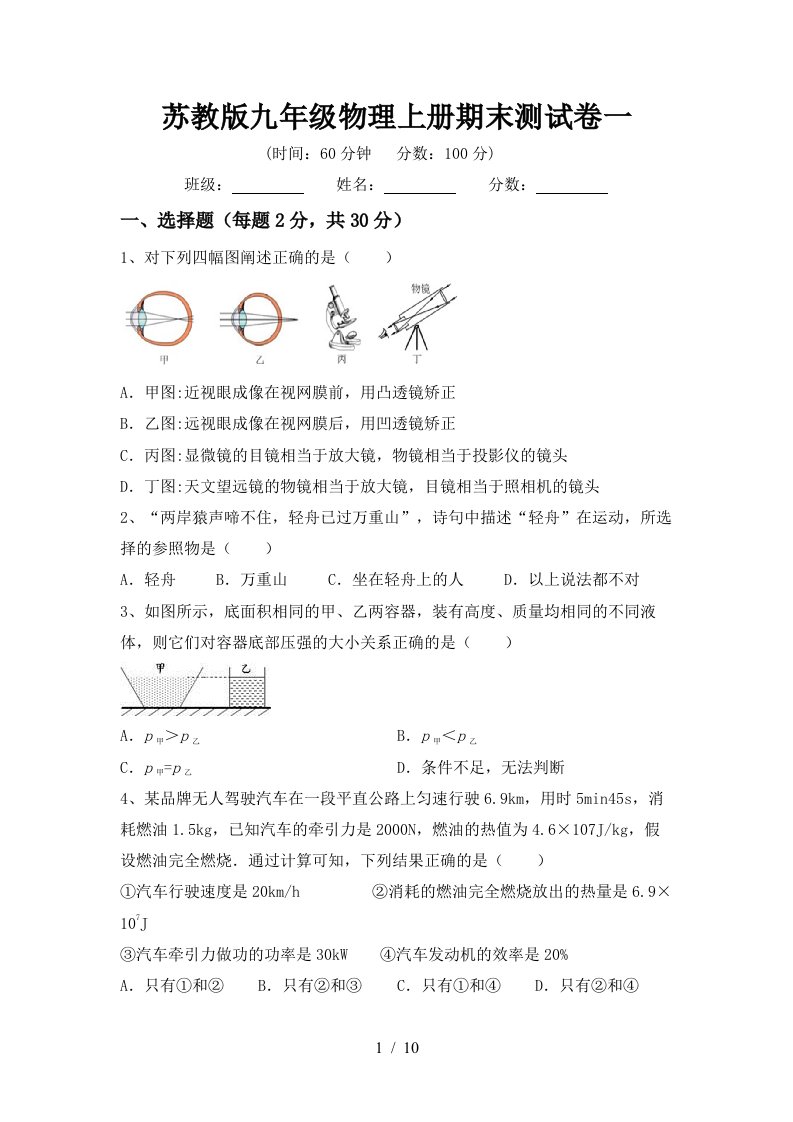 苏教版九年级物理上册期末测试卷一