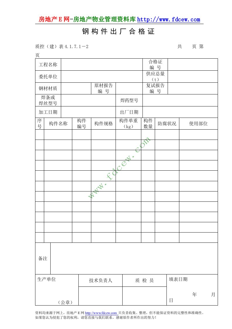 钢构件出厂合格证