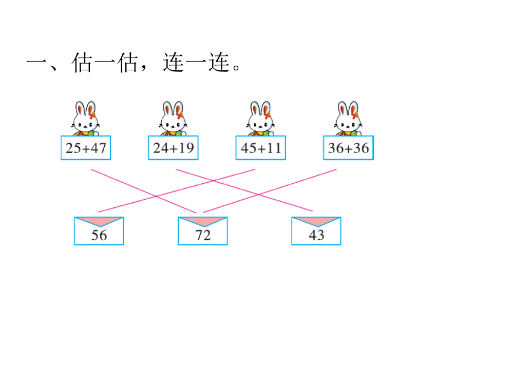 第六单元课时2摘苹果